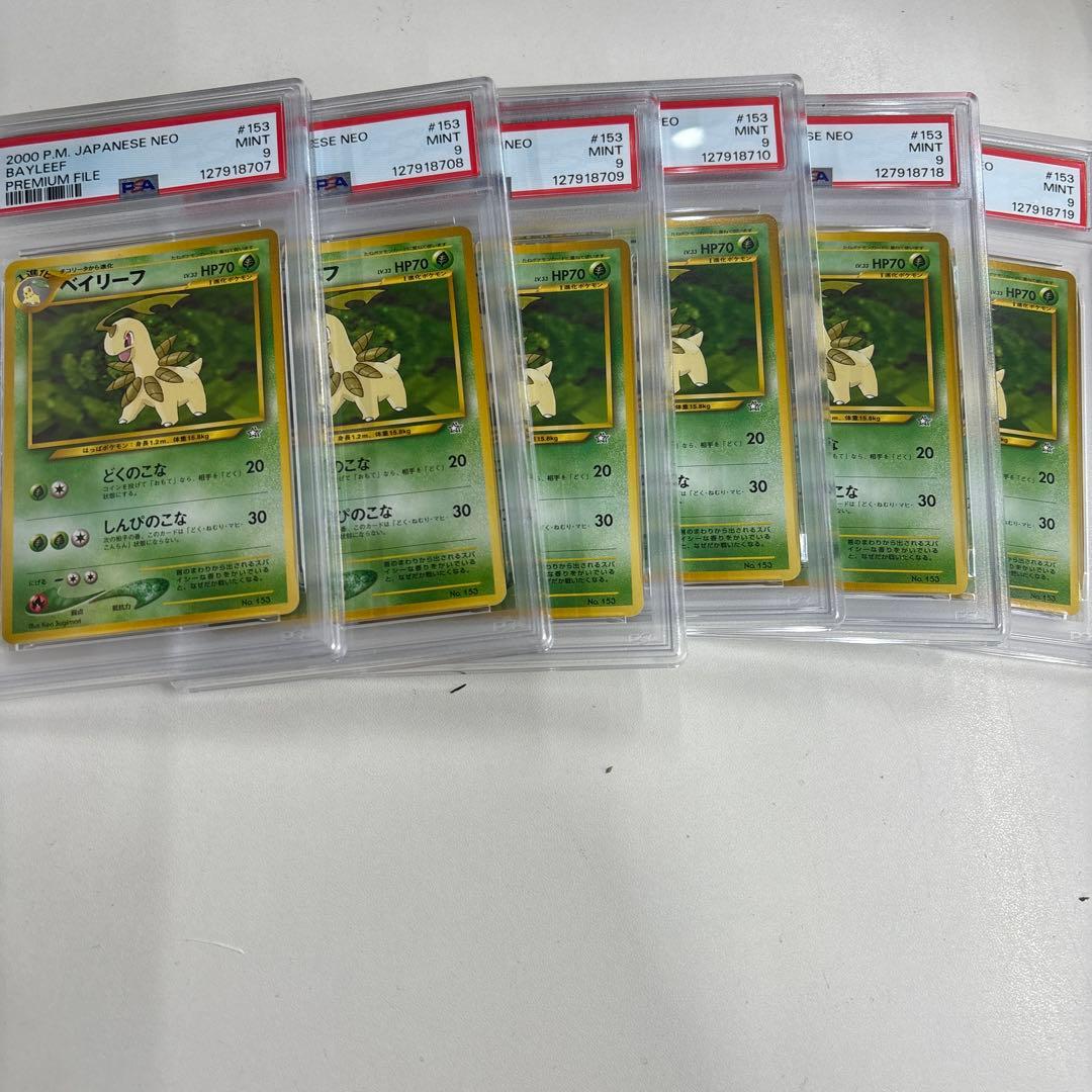 【PSA9】ベイリーフ　プレミアムファイル PROMO 旧裏　6枚