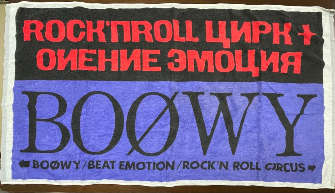 BOØWY「ROCK'N ROLL CIRCUS TOUR」 BIGタオル
