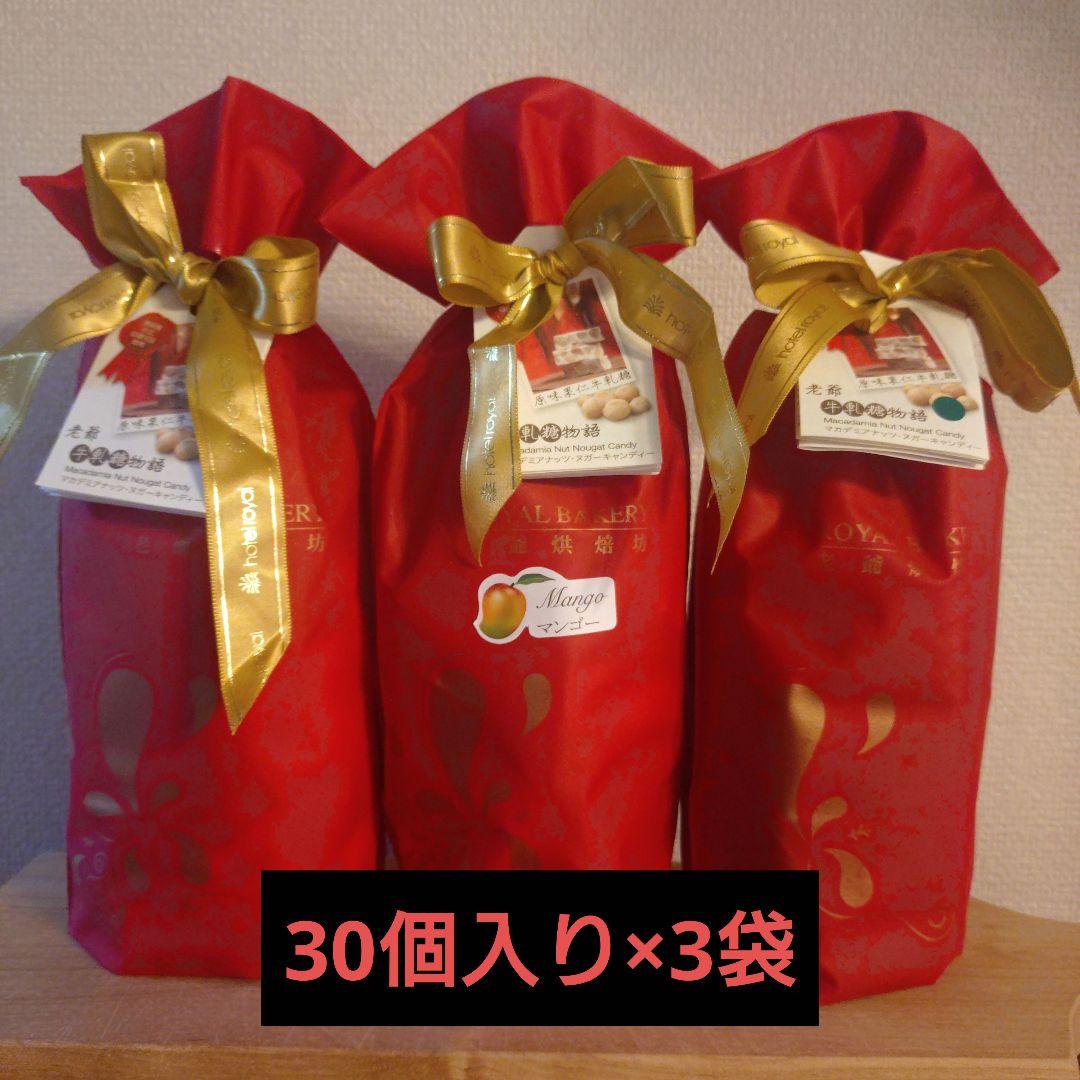 【11/12まで】台北 ロイヤルホテル (老爺酒店)ヌガー 30個入り(3袋)