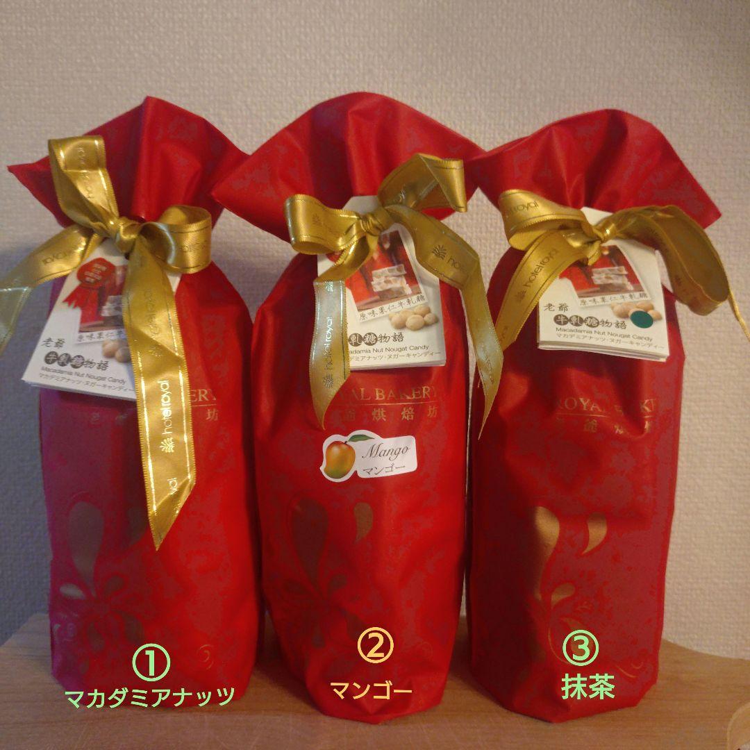 【11/12まで】台北 ロイヤルホテル (老爺酒店)ヌガー 30個入り(3袋)
