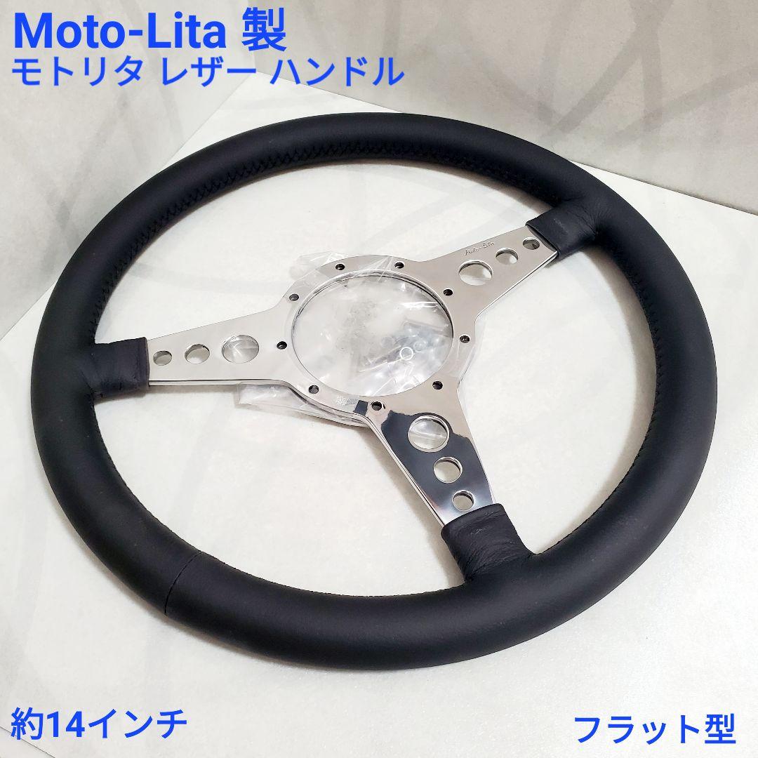 MOTOLITA モトリタ レザー ハンドル 1 4インチ フラット型