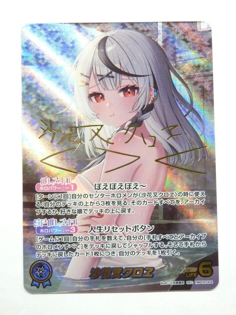 M1436 ホロカ 沙花叉クロヱ SEC サイン ホロライブカード