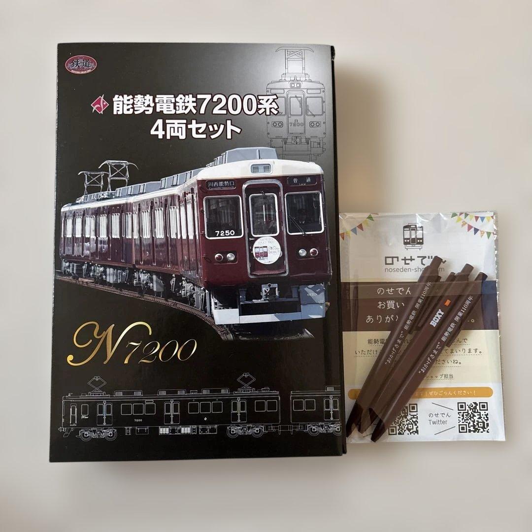 能勢電鉄 N7200系 4両セット