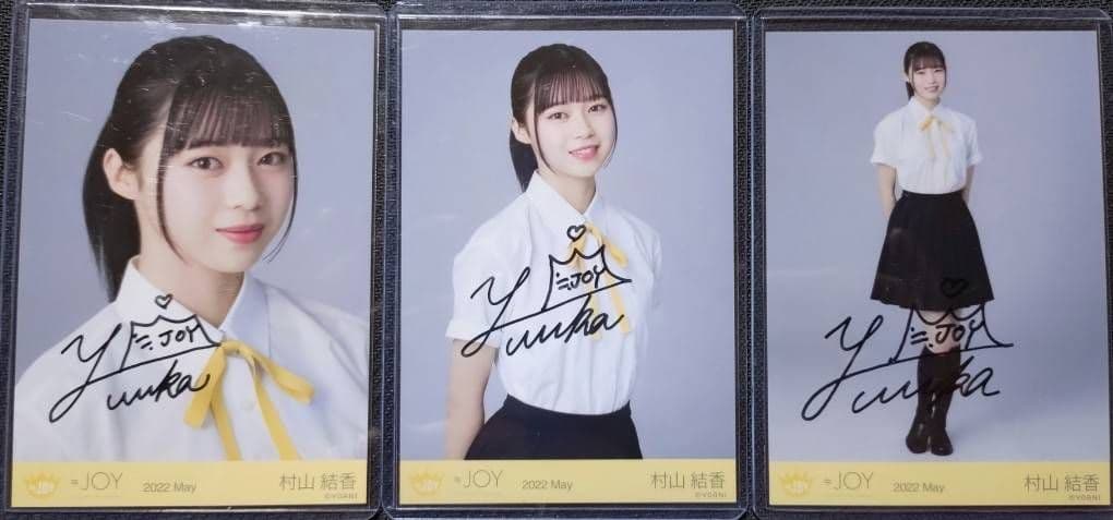 村山結香 初期制服 直筆 コンプ