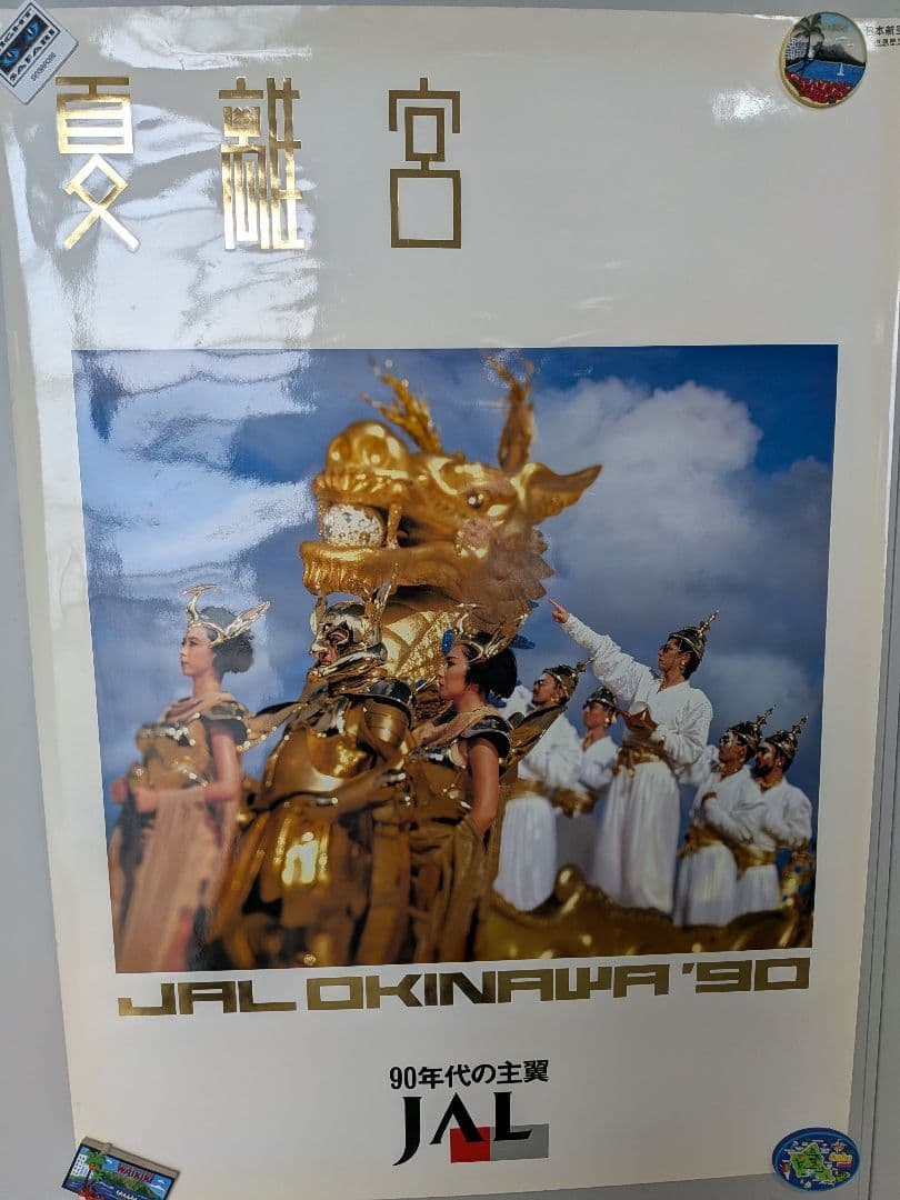 米米CLUB　夏離宮　❜90 JALポスター