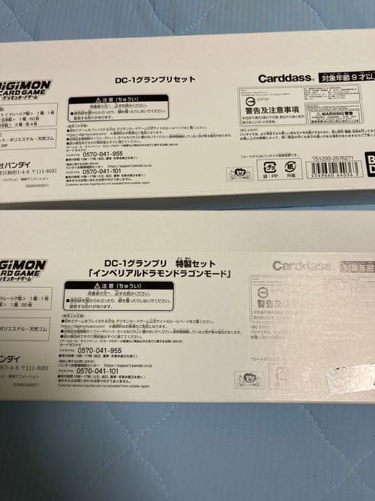 DC1グランプリセット&インペリアルドラモン特製セット