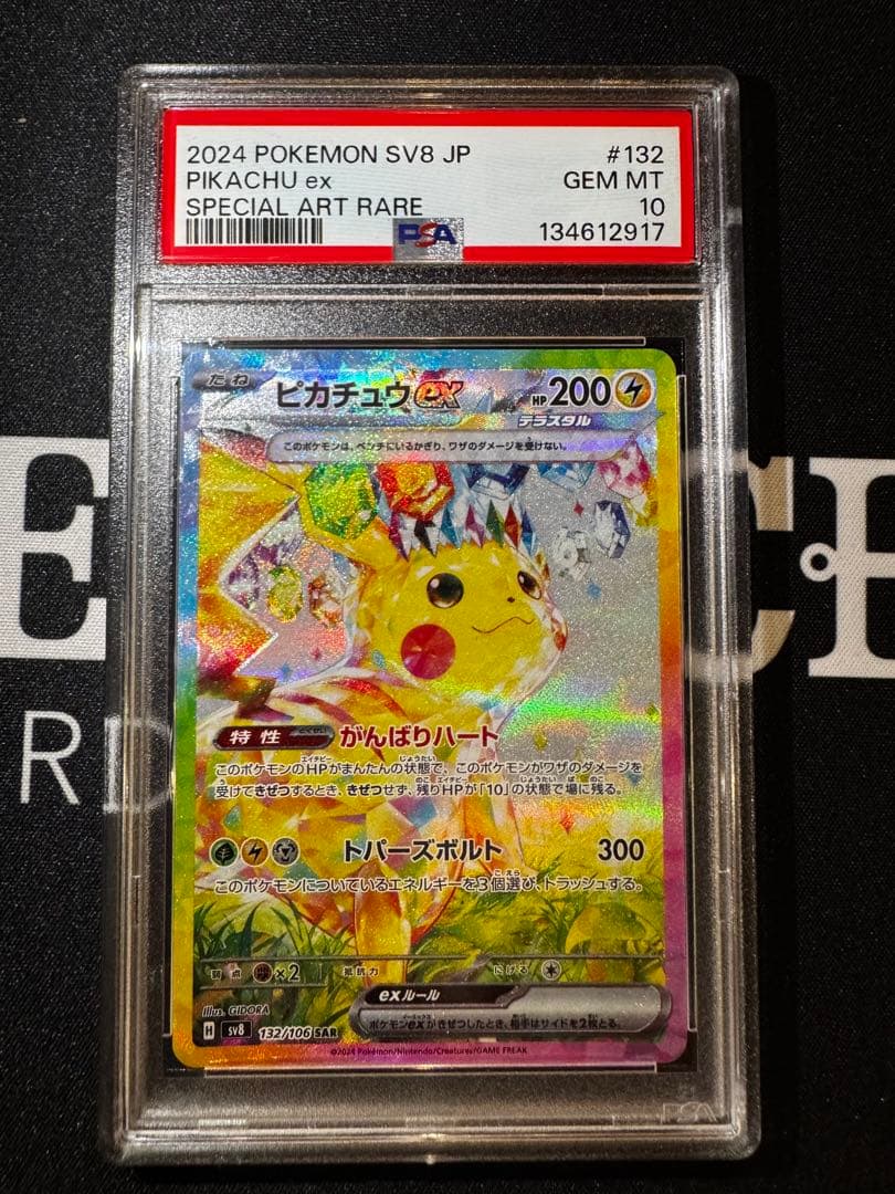 美品【PSA10】ピカチュウex SAR SV8 超電ブレイカー 132/106