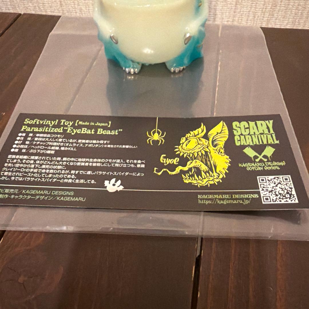 アイバットビースト カゲマルデザイン 蓄光