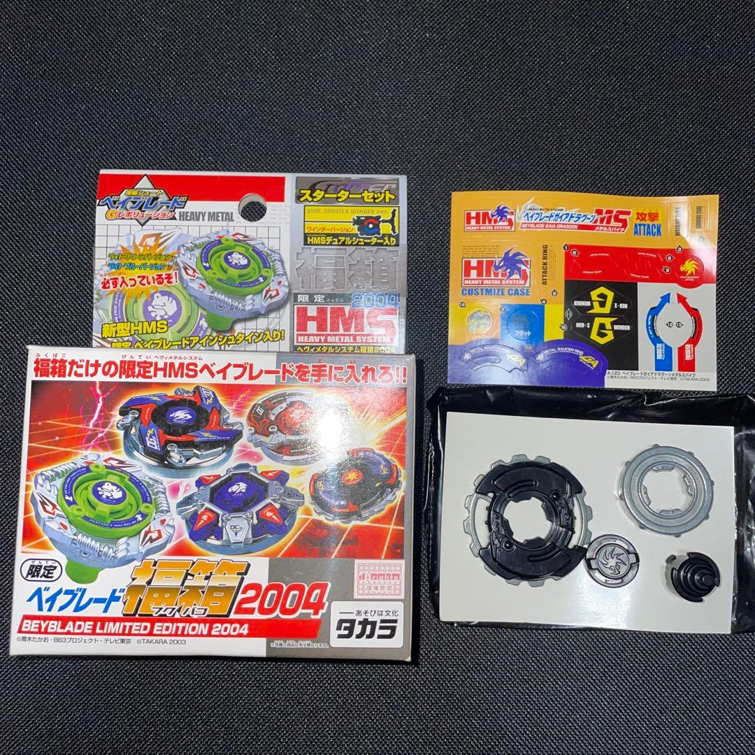 爆転シュートベイブレード 福箱　2004 ガイアドラグーン　MS ブラック