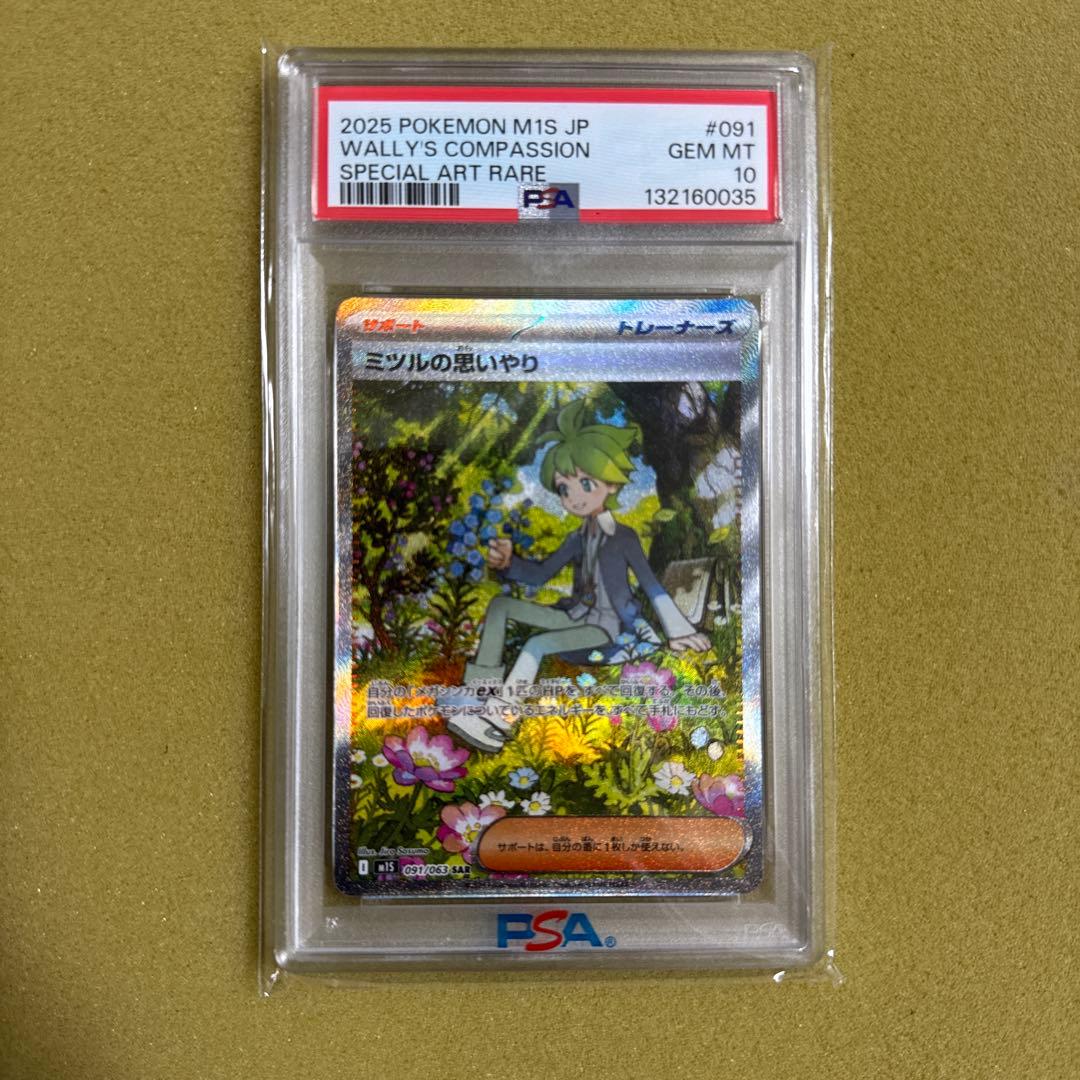 『PSA10』 ミツルの思いやり SAR 091/063