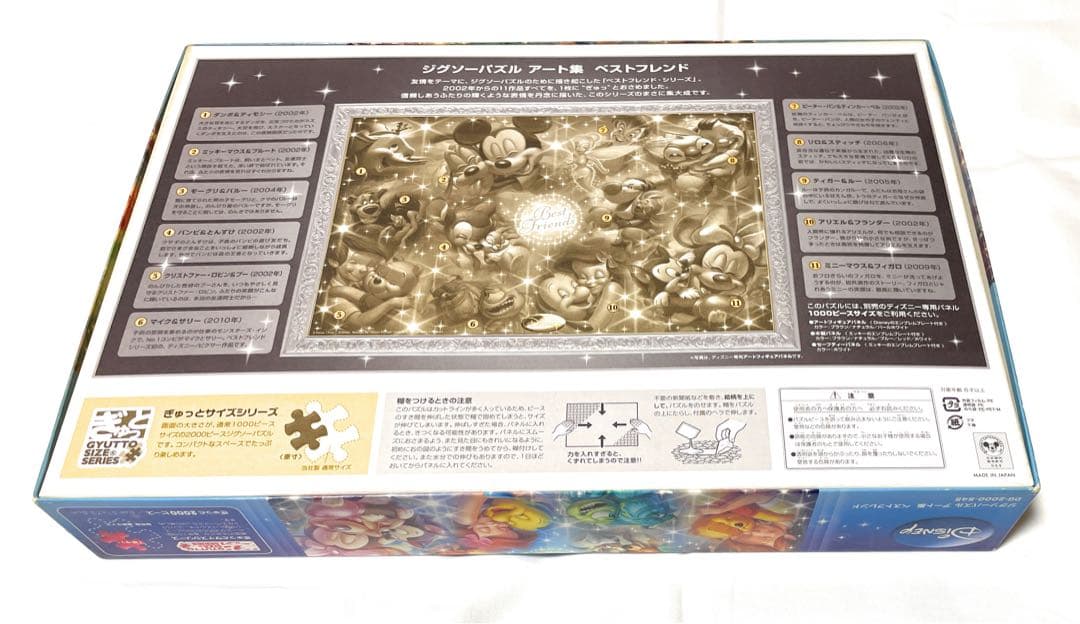 ディズニー ジグソーパズル 2000ピース　アート集　ベストフレンド　ぎゅっと