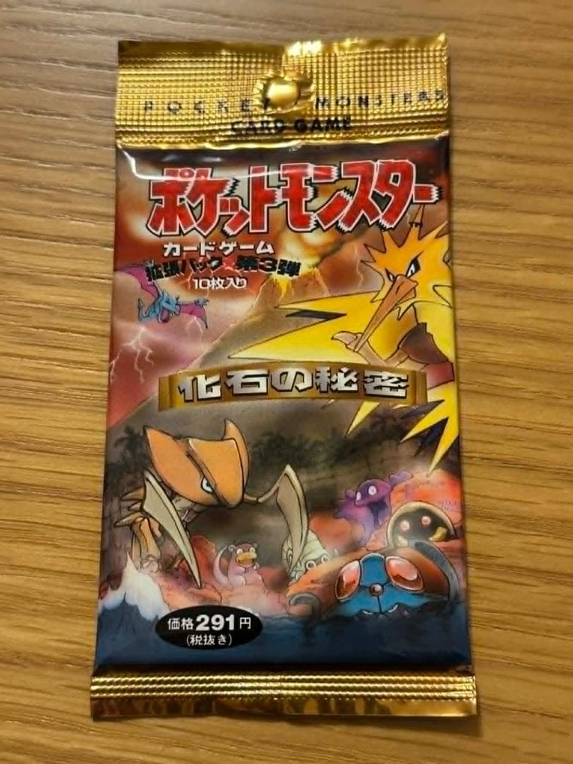 ポケモン 拡張パック 第3弾 化石の秘密 ポケモン 未開封