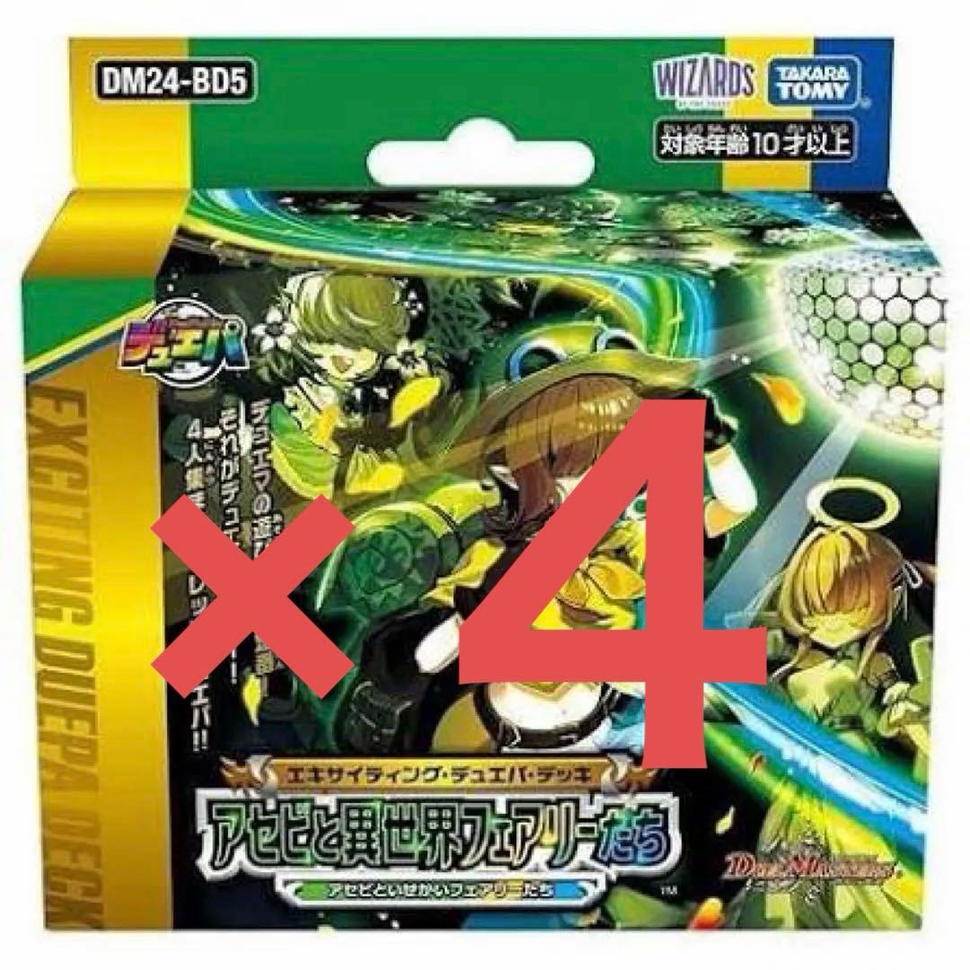 デュエルマスターズ アセビと異世界フェアリーたち 4個セット 新品未開封