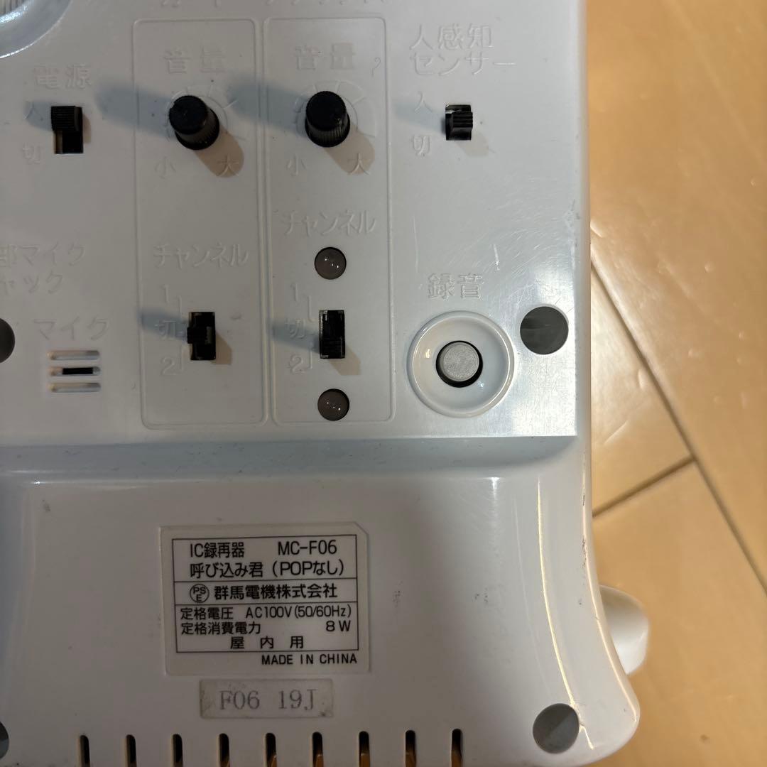 呼び込み君