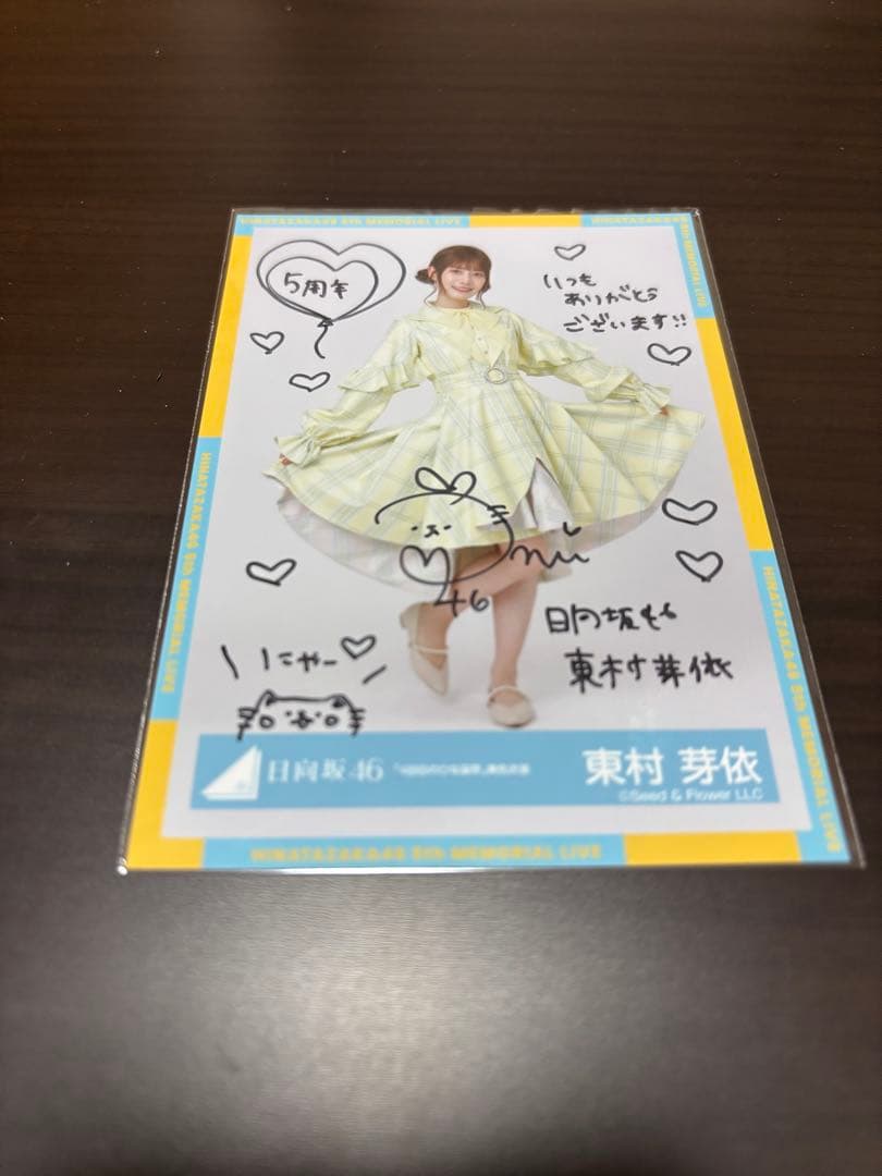 東村芽依生写真ヒキ直筆