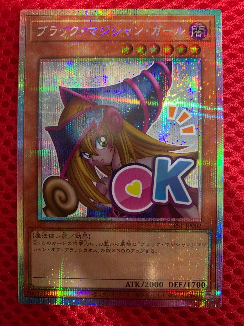 ブラック・マジシャン・ガール プリシク　スタンプエディション