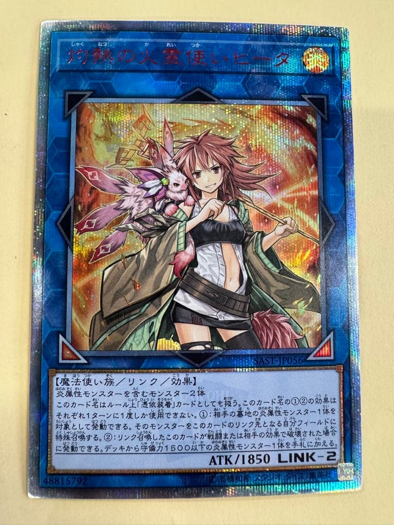 遊戯王　灼熱の火霊使いヒータ 20th