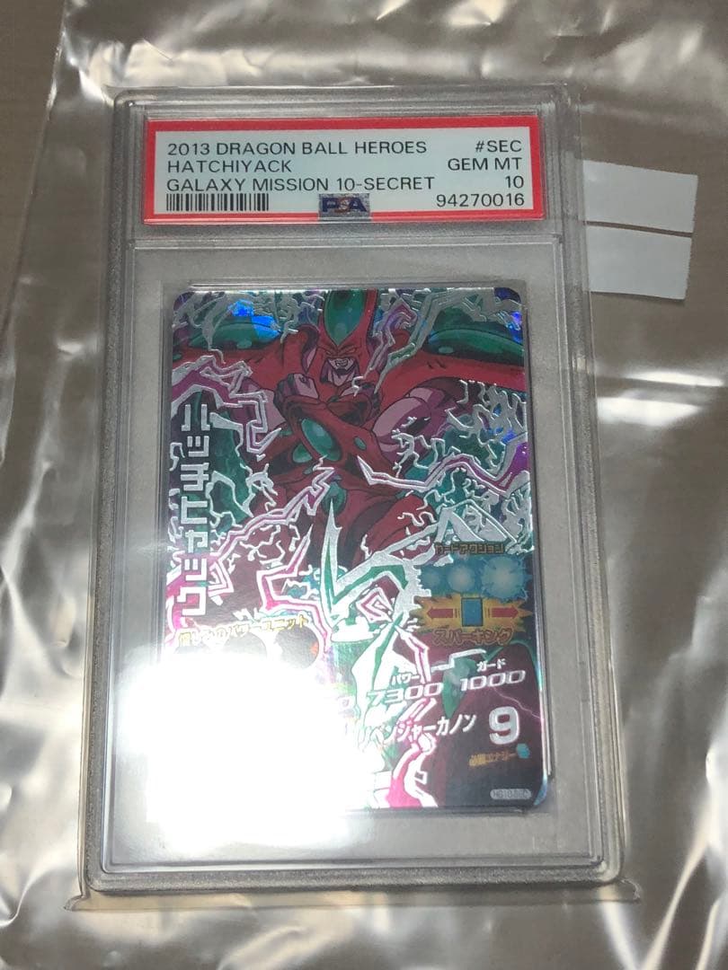 ハッチヒャック　psa10