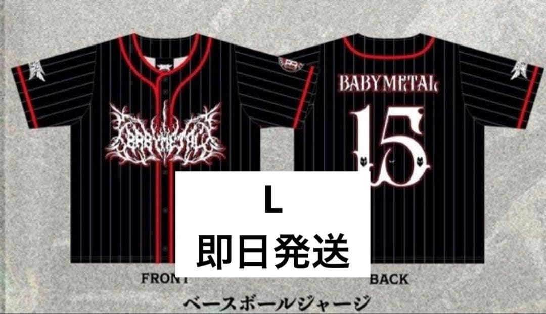 BABYL ベースボールジャージ Lサイズ