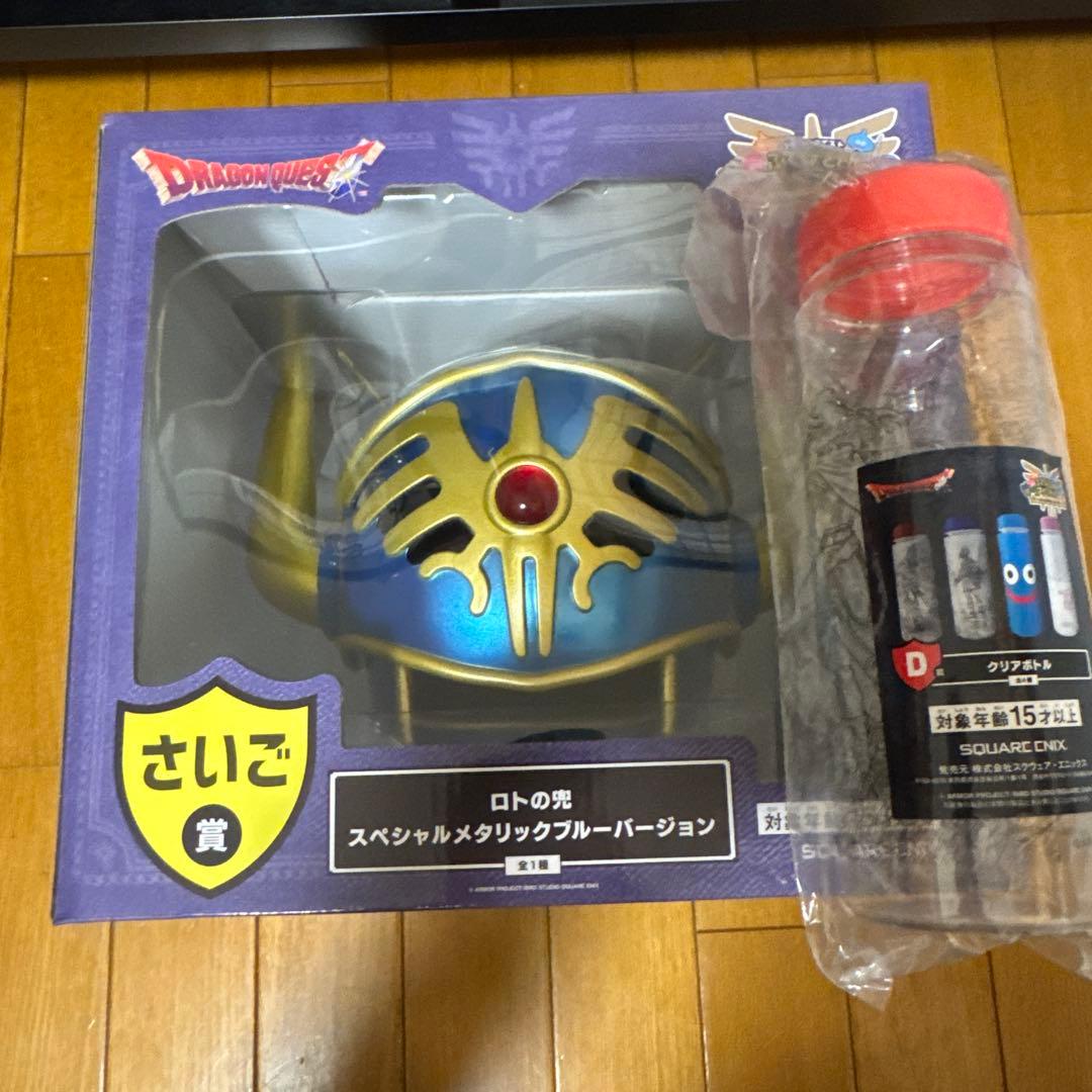 最安値　一番くじ　ドラクエ　ふくびき所スペシャル　ロトの兜　ラストワンさいご賞