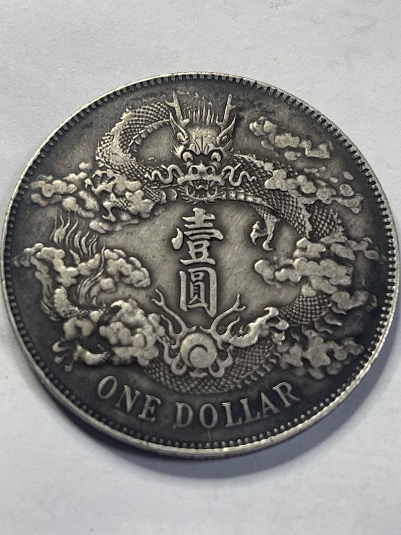 清國錢大清銀幣壹圓銀貨