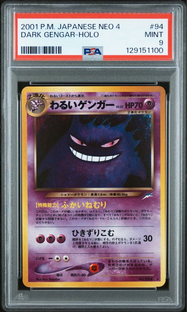 PSA9 わるいゲンガー　旧裏 ポケモンカード