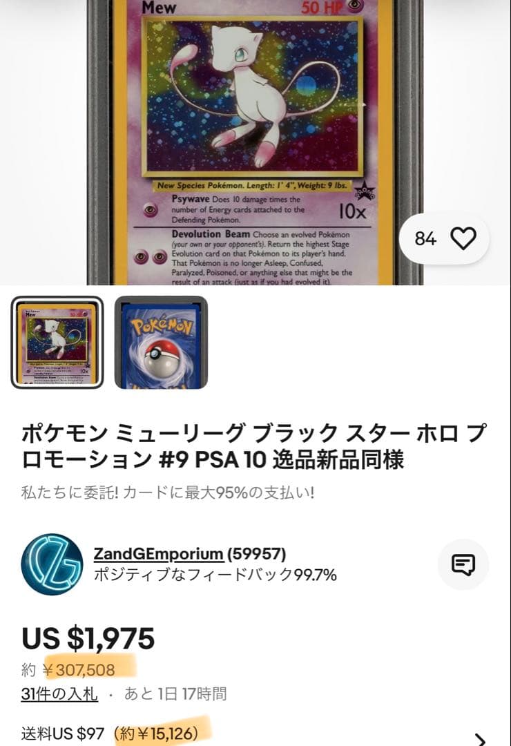 【詳細は説明欄に！】 ミュウ mew ポケモンカード 英語版プロモ2種
