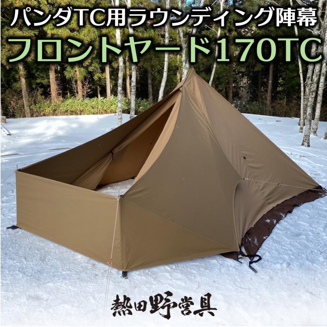 フロントヤード170TC パンダTC用