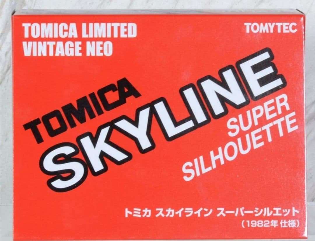 トミカリミテッドヴィンテージネオ トミカ スカイライン スーパーシルエット 82
