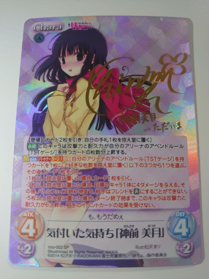 気付いた気持ち「神前 美月」(橋本ちなみ金箔押しサイン入り) chaos