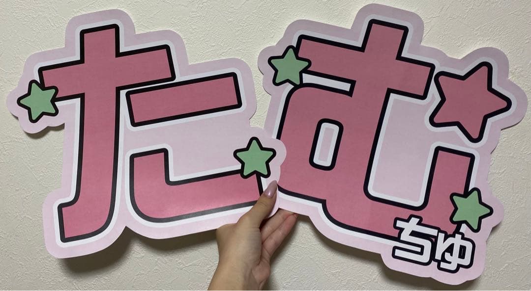 サンプル⑨ 連結うちわ　文字パネル　うちわ文字　ハングル