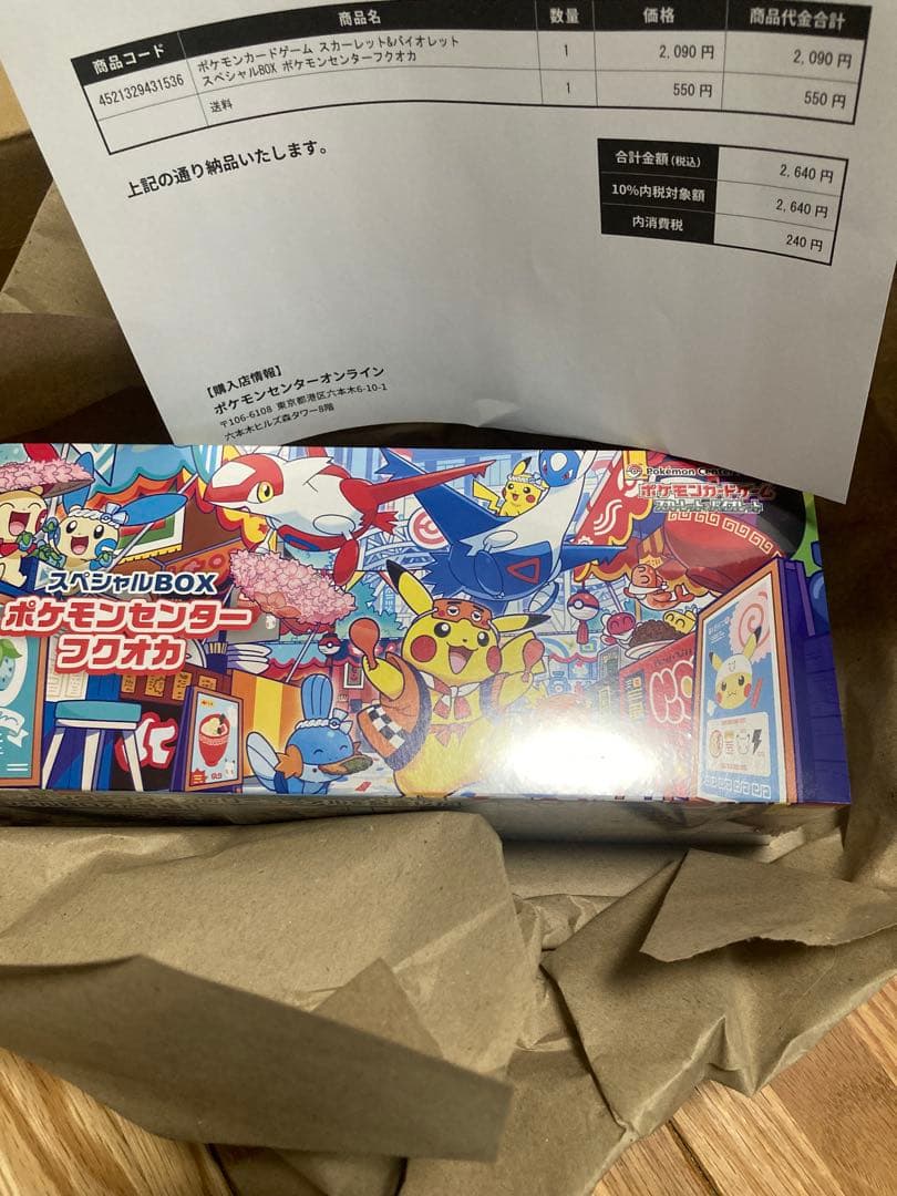 ポケモンセンターフクオカスペシャルBOX シュリンク付き