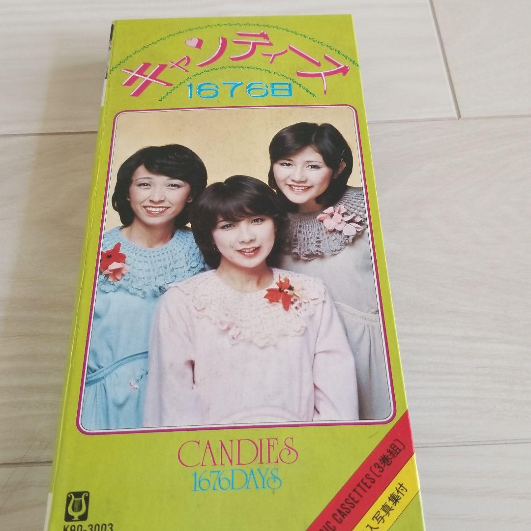 キャンディーズ　カセットテープ