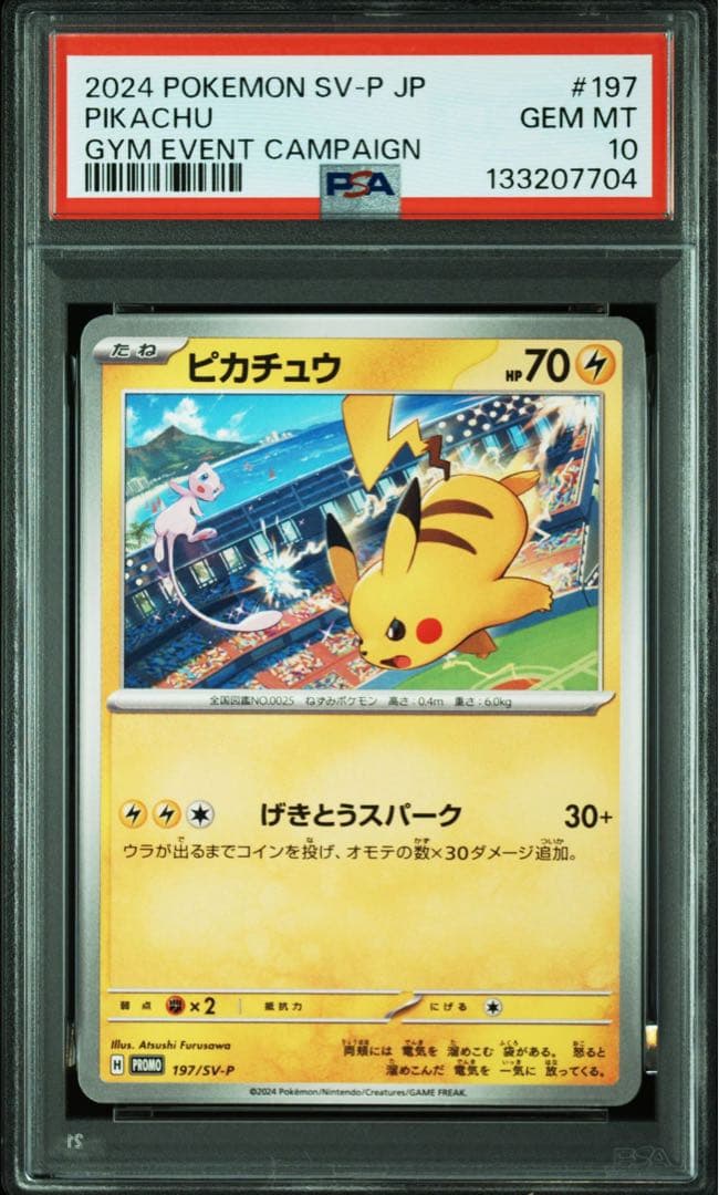 【 PSA10 2連番 】 げきとうスパーク ピカチュウ プロモ
