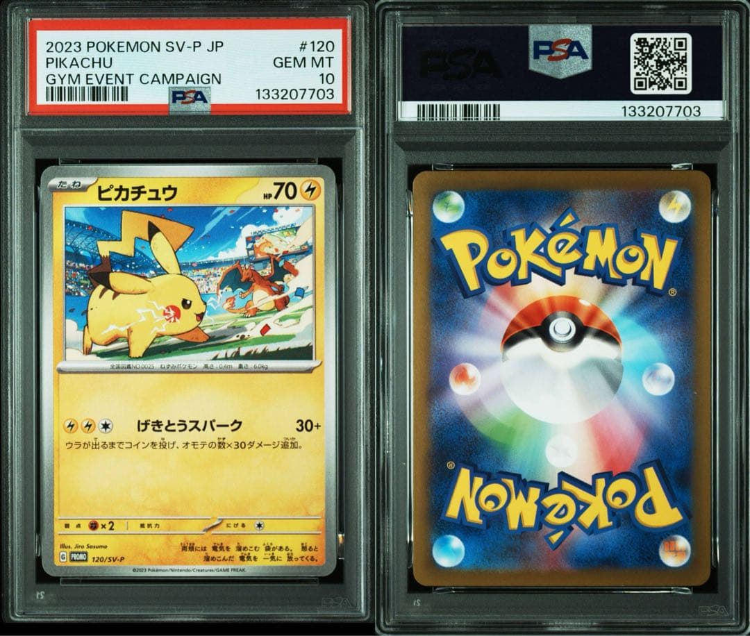 【 PSA10 2連番 】 げきとうスパーク ピカチュウ プロモ