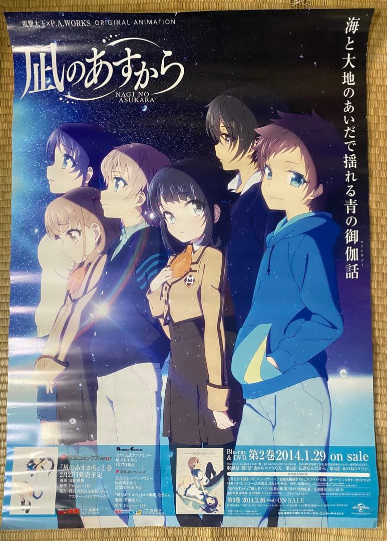 2. 凪のあすから　ポスター