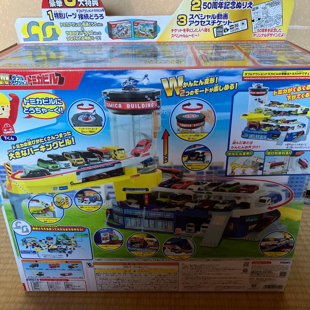 【新品未開封】トミカ ダブルアクション トミカビル（50周年記念仕様）