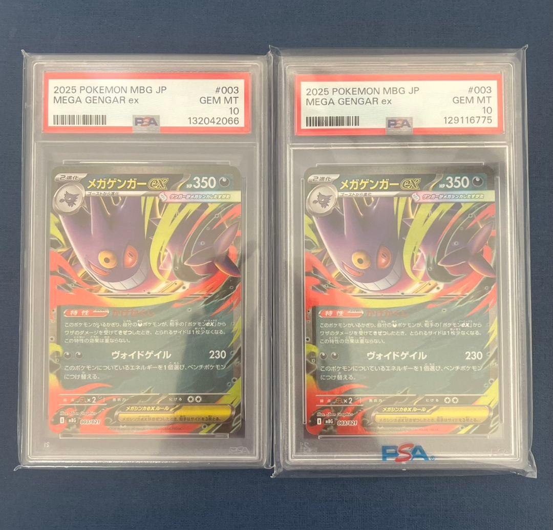 PSA10 ポケモンカード メガゲンガーex スターターセットMEGA 2枚