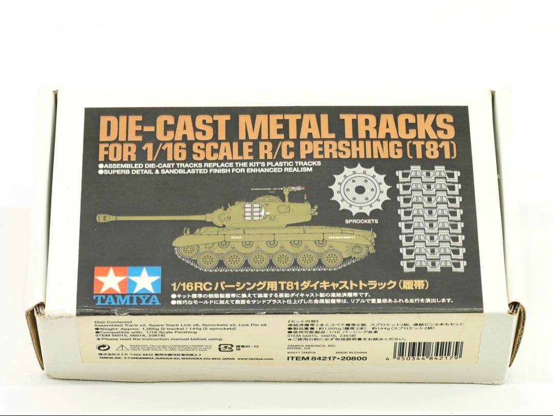 タミヤ 1/16 RC パーシング（T81）ダイキャストトラック 履帯