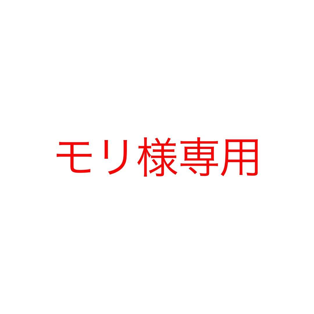 モリウイスキー空瓶4本