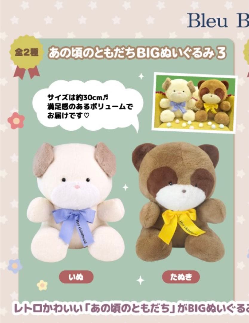 あの頃のともだちBIGぬいぐるみ3 たぬき　いぬ