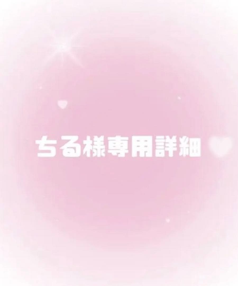 ちる詳細