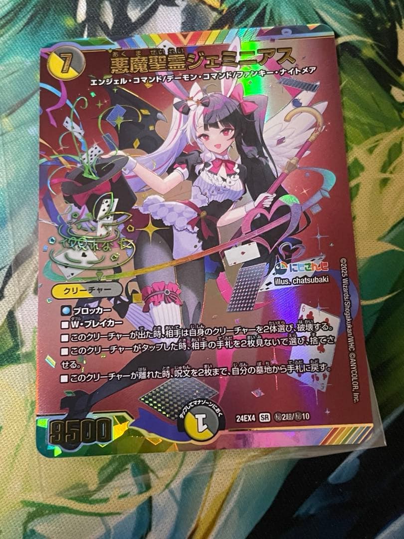 悪魔精霊ジェミニアス　シークレット