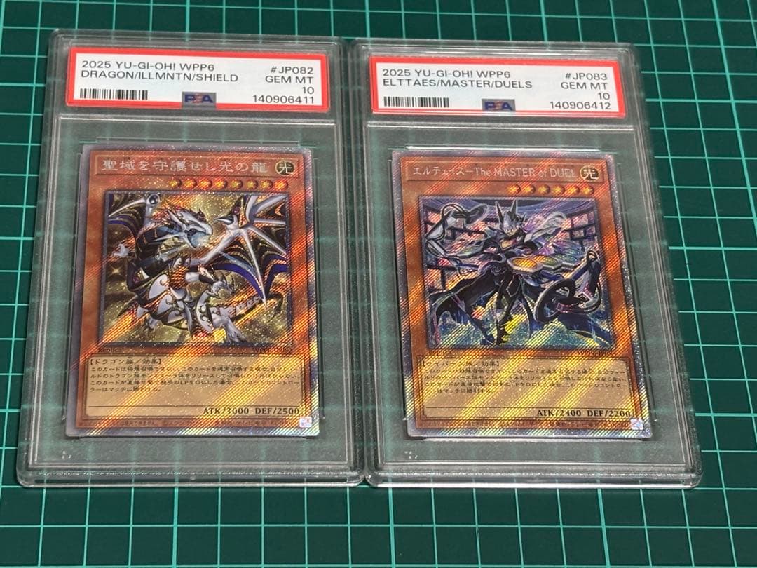 聖域を守護せし光の龍　エルテェイス　 エクストラシークレット PSA10連番