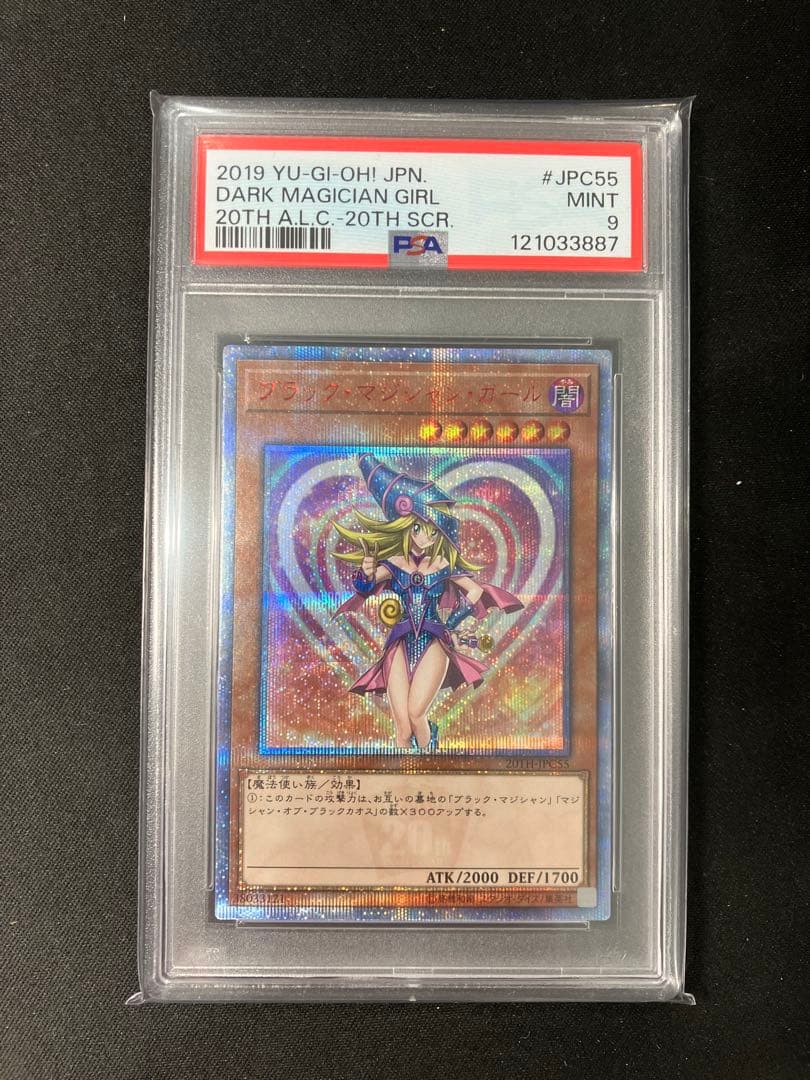 PSA9 ブラックマジシャンガール 20th シークレットレア 遊戯王