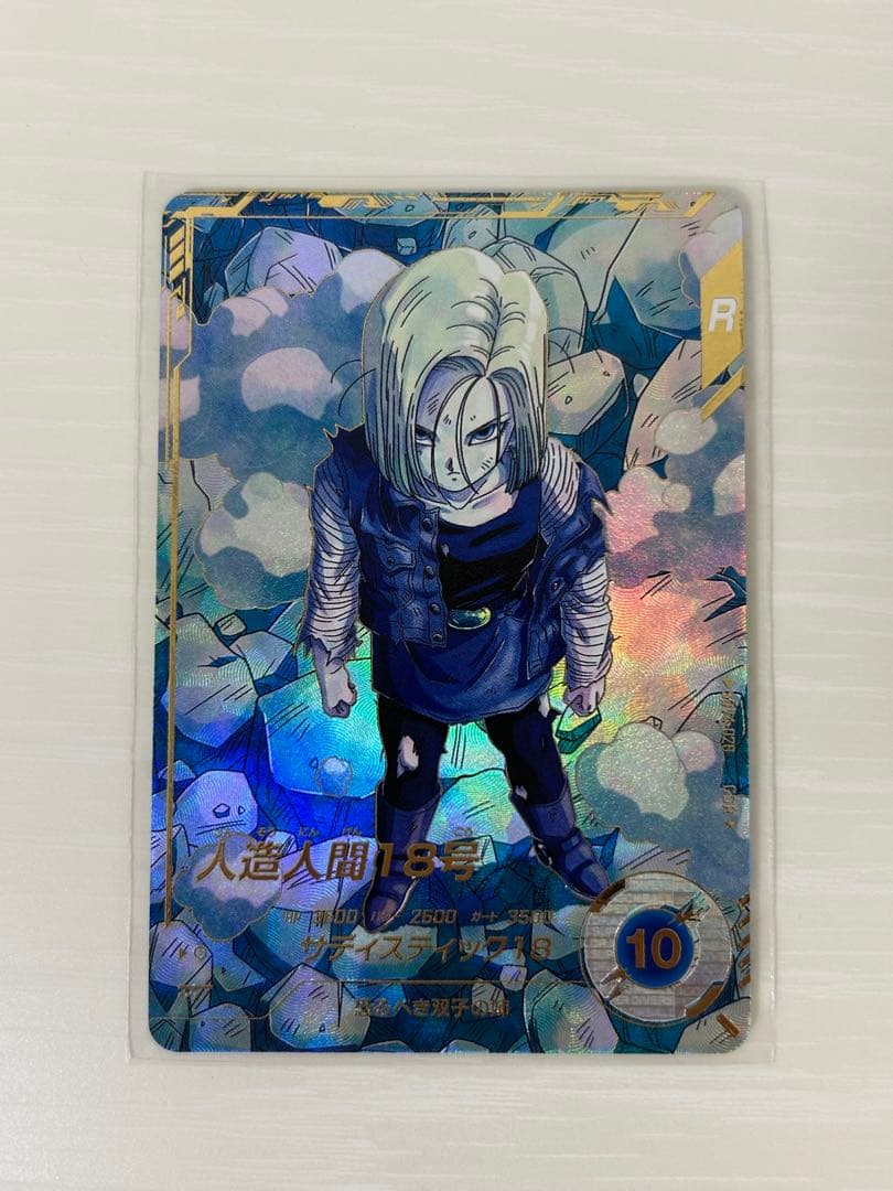 ドラゴンボールスーパーダイバーズ　SDV4-028　人造人間18号　パラレル