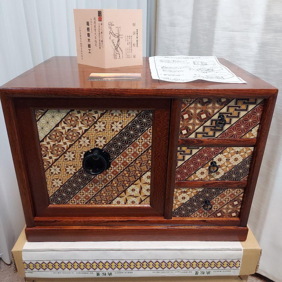 新品未使用　浜松屋　箱根寄木細工　引き出し　伝統工芸品　箱根けんどんタンス