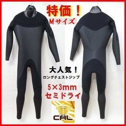 新品★5×3mm　ロングチェストジップ/セミドライ　Mサイズ　ウェットスーツ