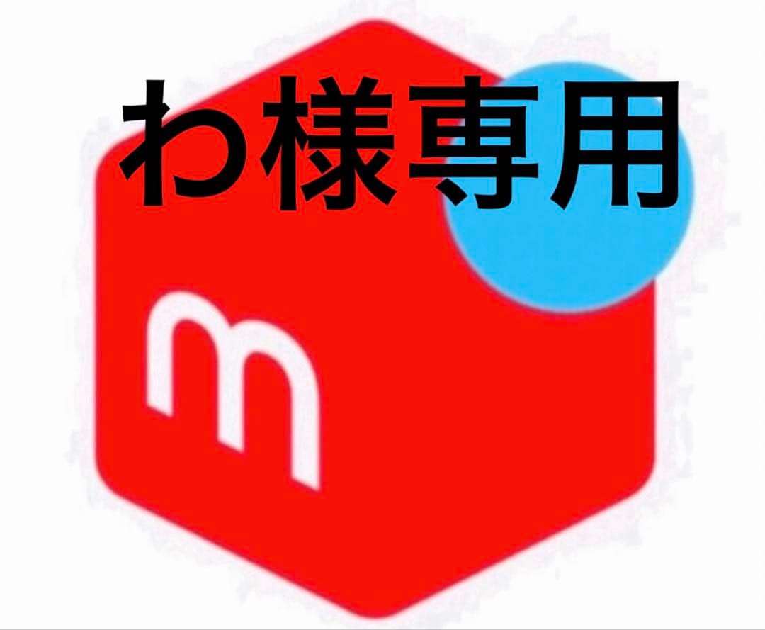 わ