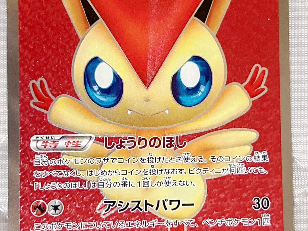 ポケモンカード ビクティニ SR BW レッドコレクション